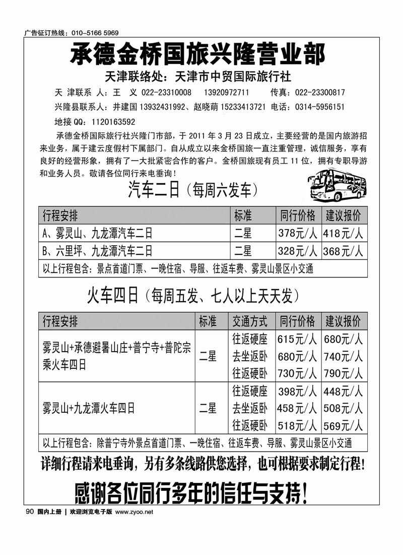 雾灵山·直通车
