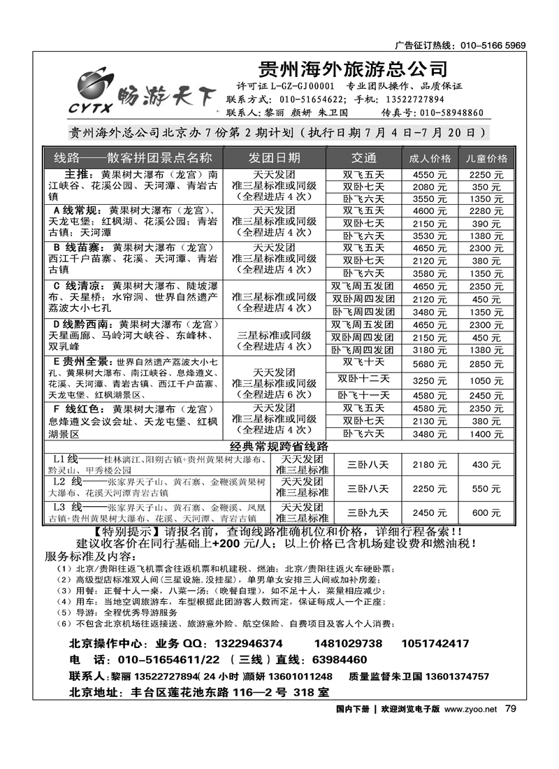 畅游天下·贵州线路