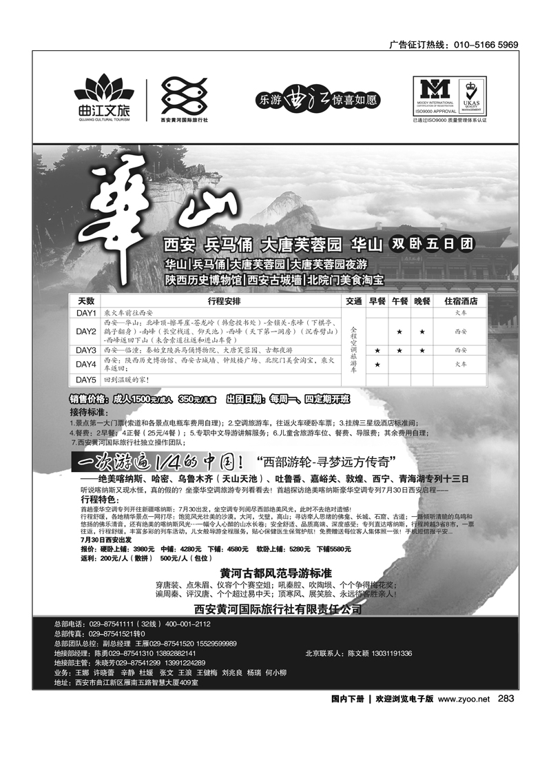 乐游曲江惊喜如愿—西安黄河国旅