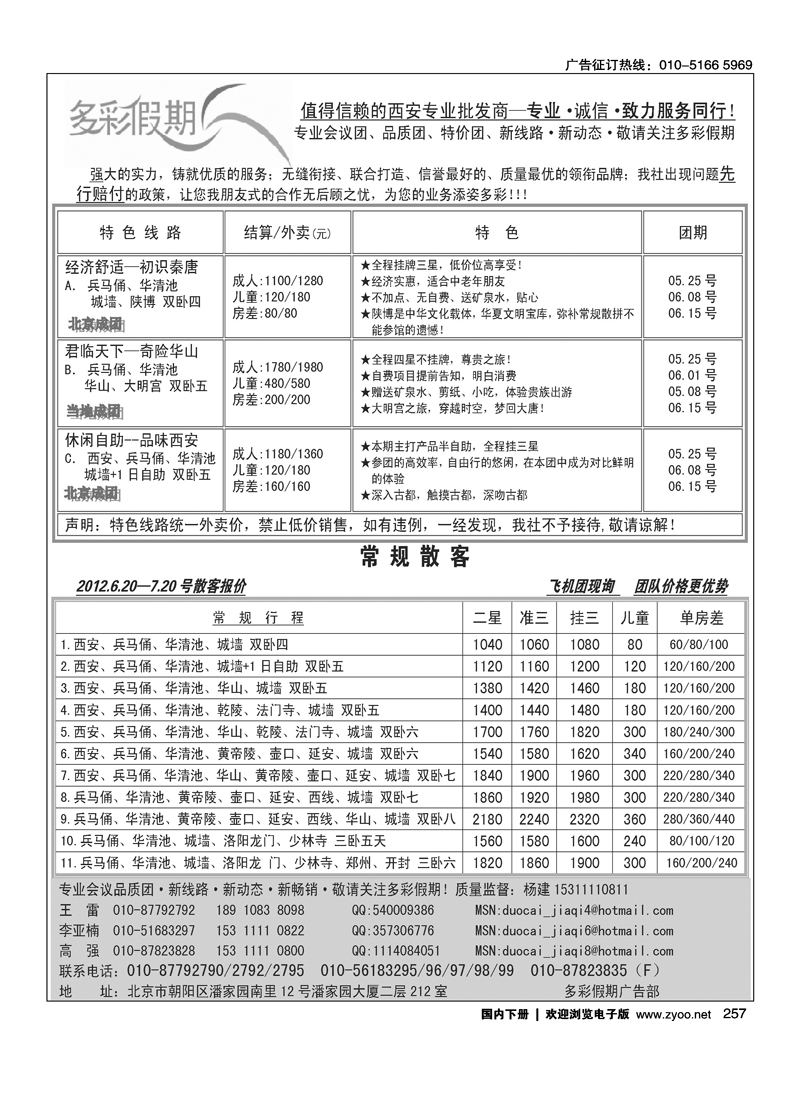 多彩假期