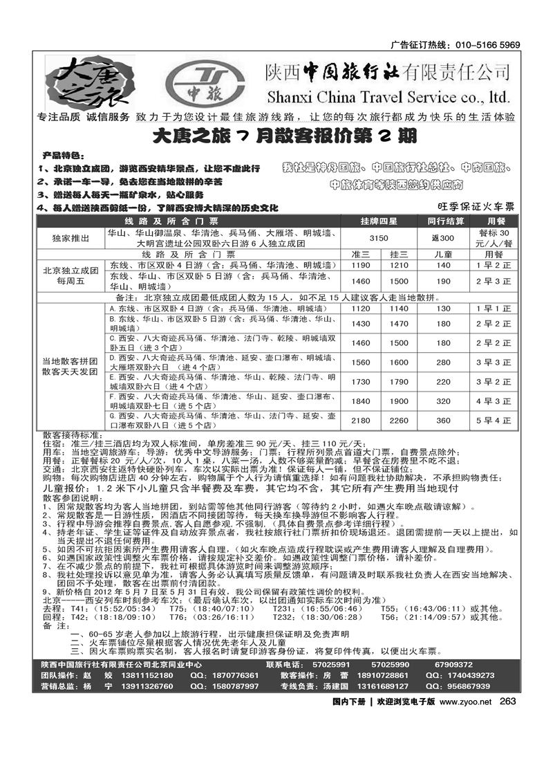大唐之旅-西安专线