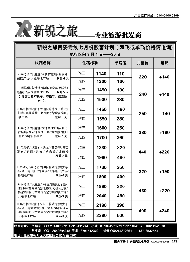 新锐之旅·西安专线