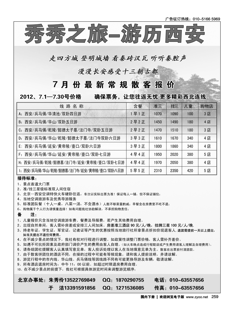 秀秀之旅·游历西安