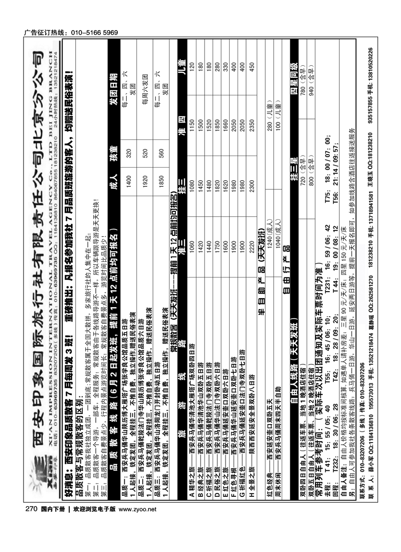 西安印象