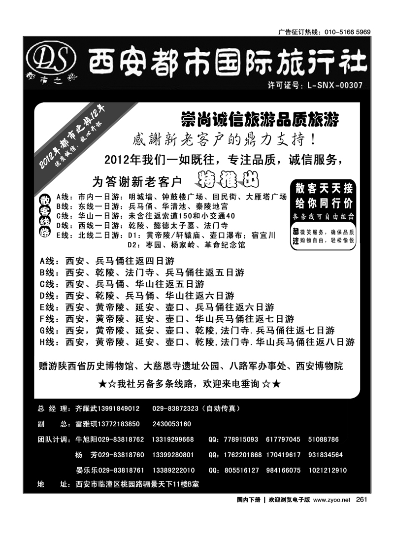 西安都市国际旅行社