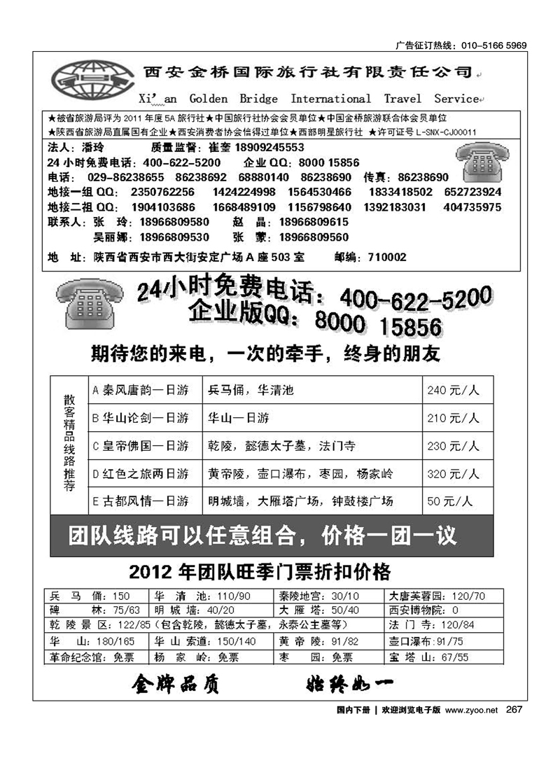 西安金桥国旅--地接特价篇