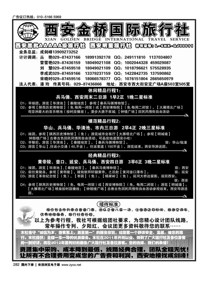 西安金桥国际旅行社--专业地接