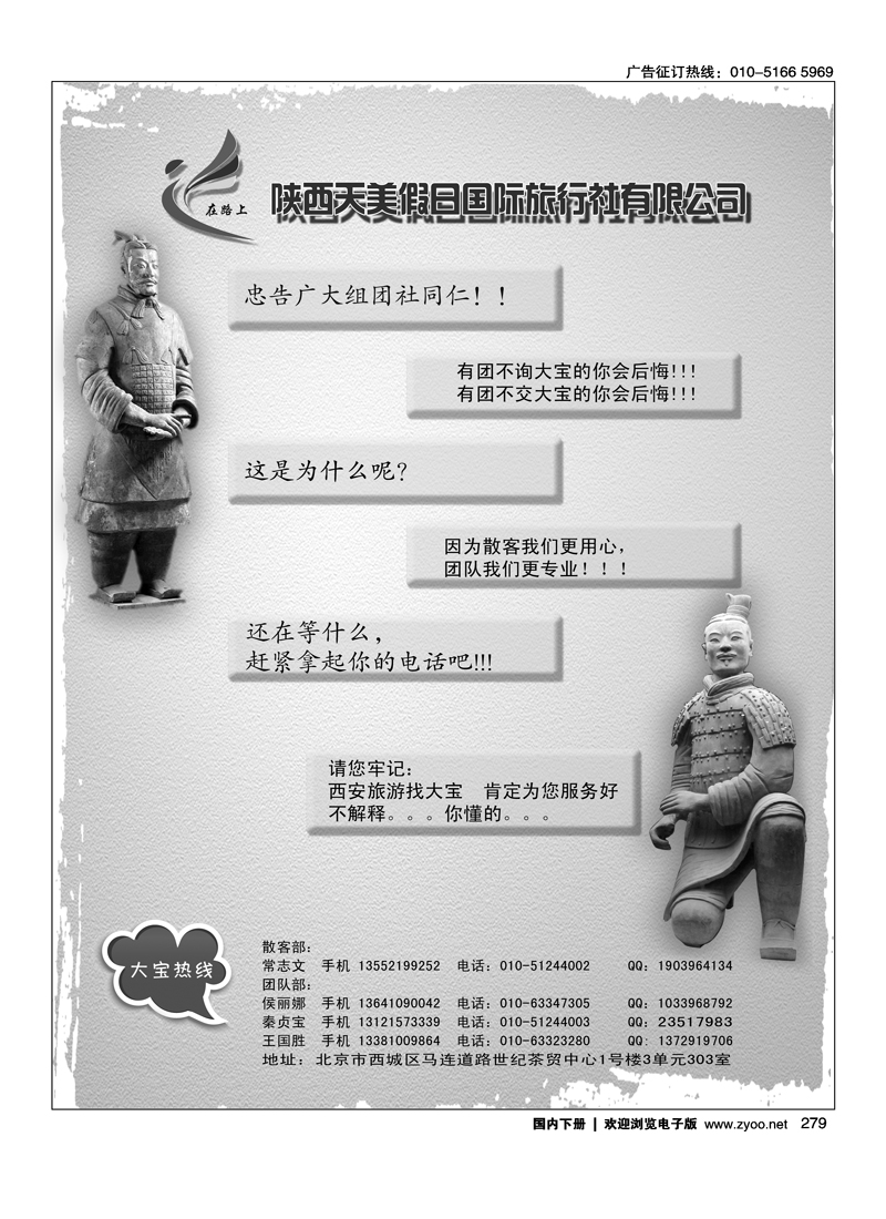陕西天美假日国际旅行社