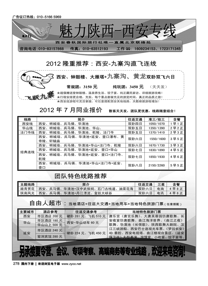 魅力陕西·西安专线