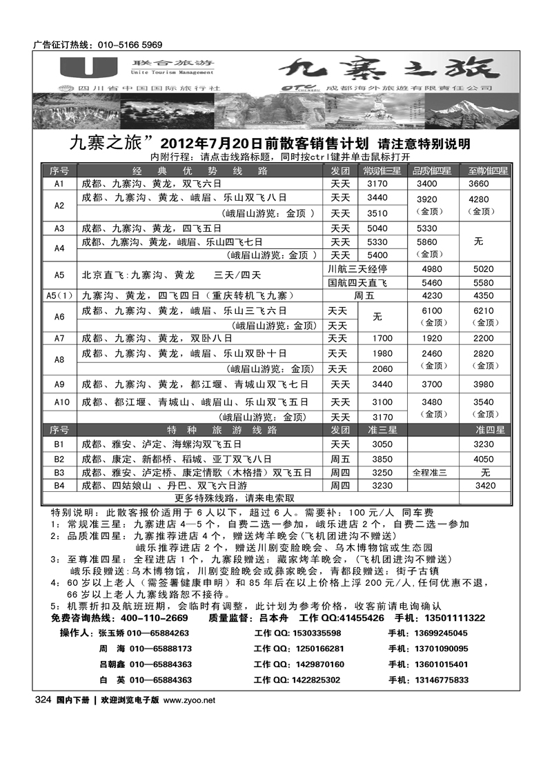 九寨之旅