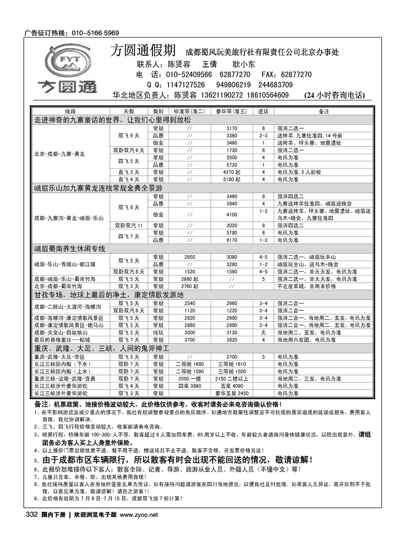 四川专线方圆通假期