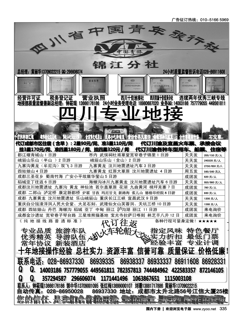 四川青旅·专业地接社