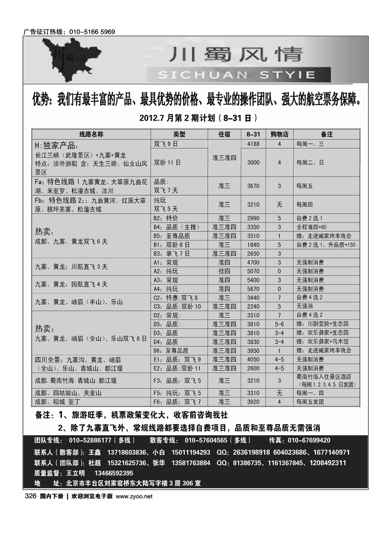 川蜀风情—四川、三峡专线