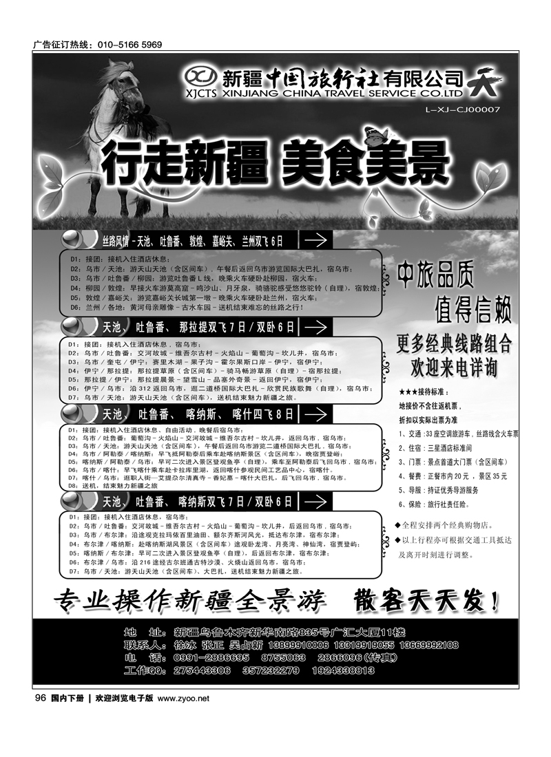 新疆中国旅行社——畅游新疆