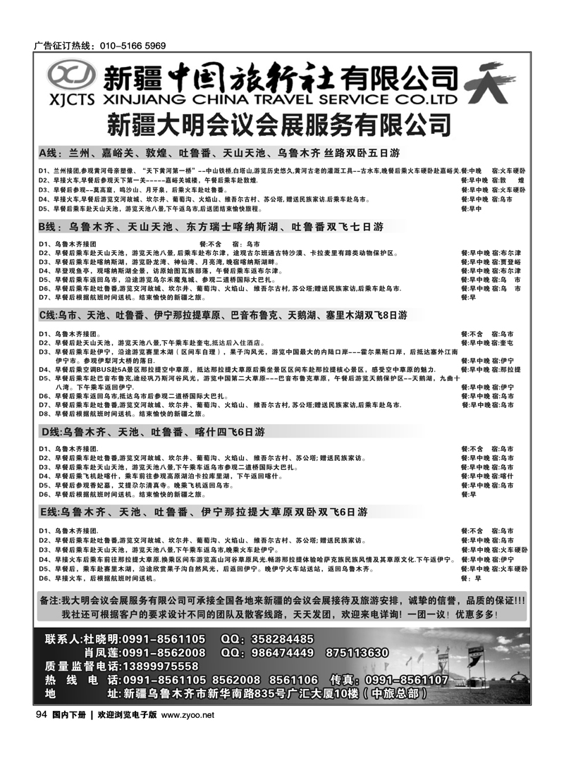 新疆中国旅行社有限公司-大明会议服务有限公司