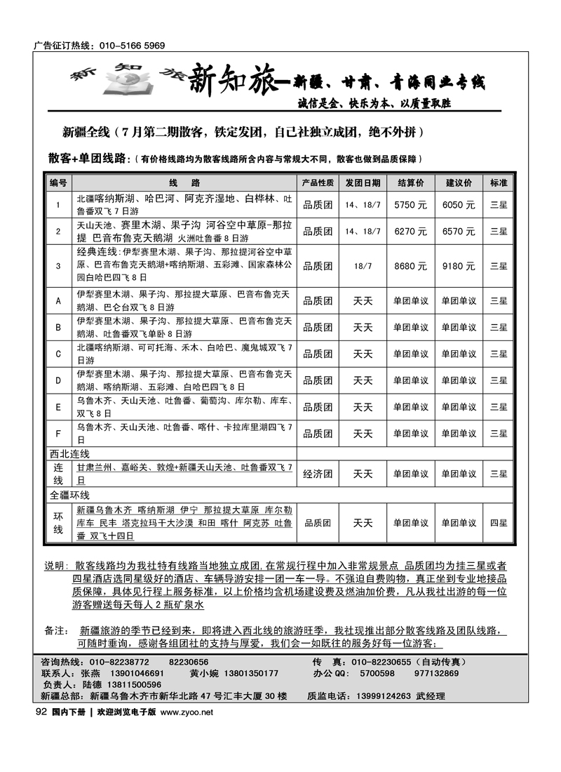 新知旅·新疆专线