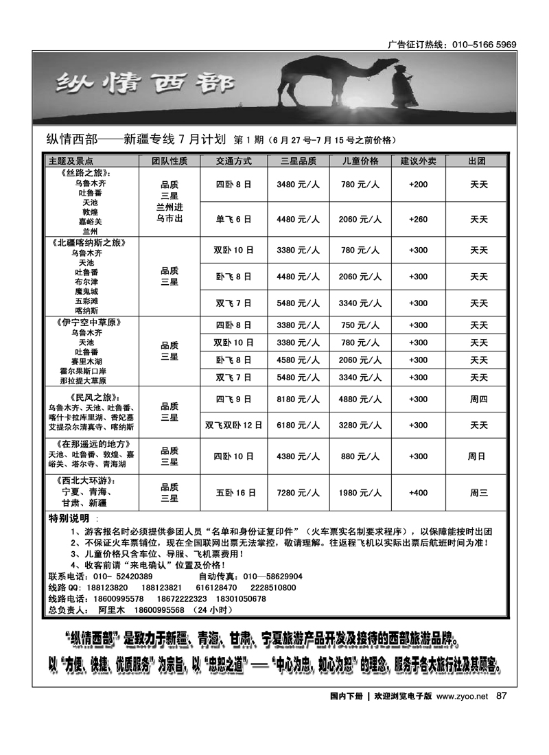 纵情西部——新疆专线7月计划