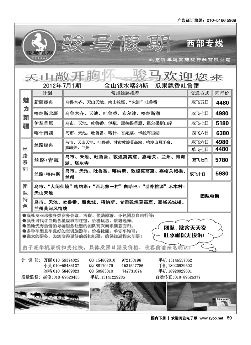 骏马假期·新疆专线