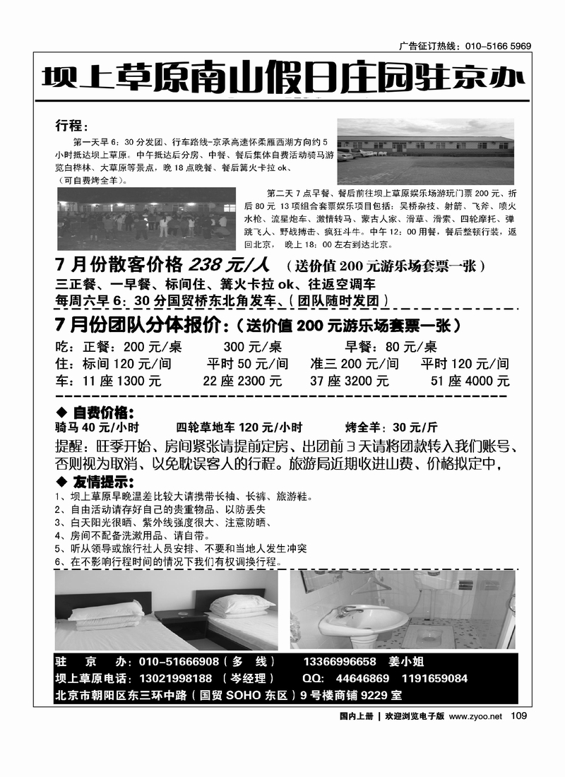 坝上草原南山假日---送价值200元娱乐场套票
