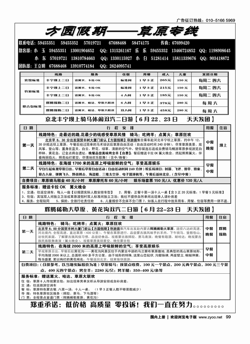 方圆假期坝上草原专线