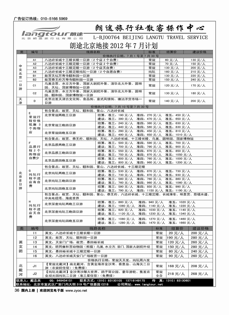 北京朗途旅行社