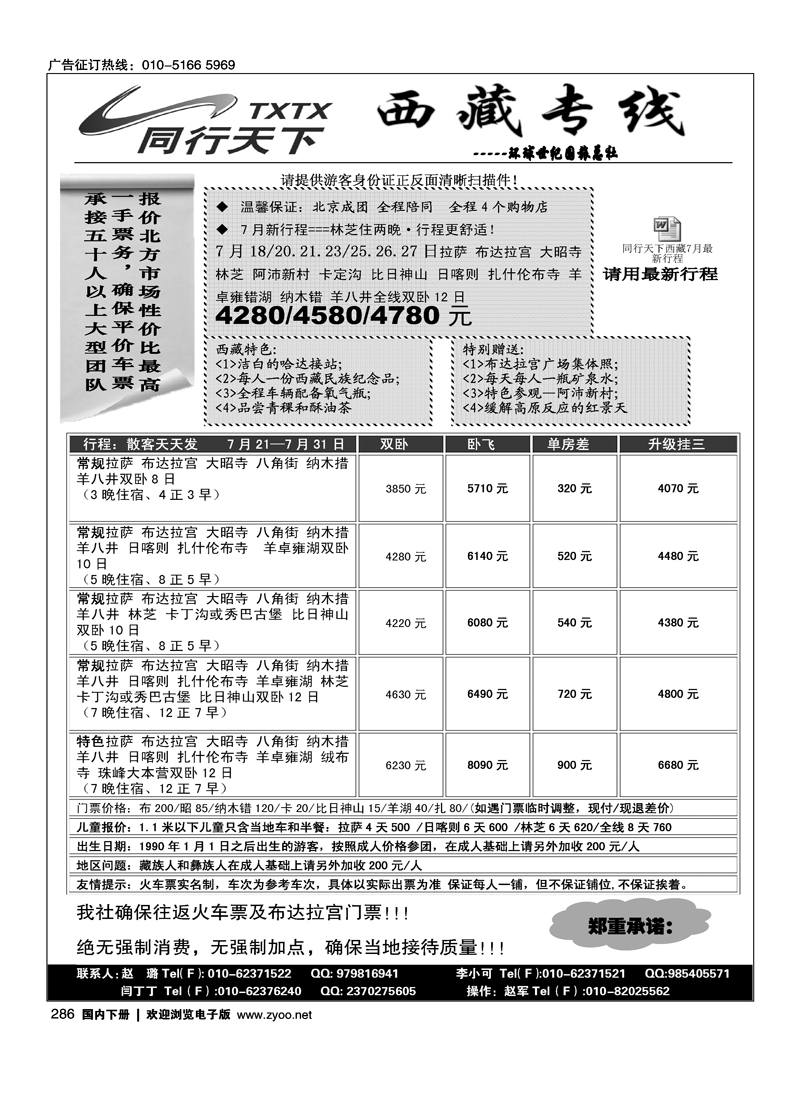 同行天下·西藏专线