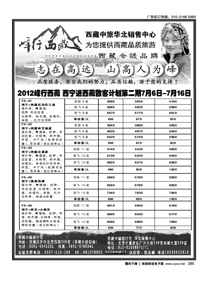 峰行西藏---西藏中旅华北销售中心 2