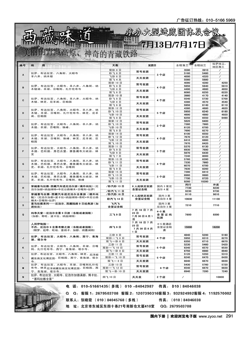 西藏味道