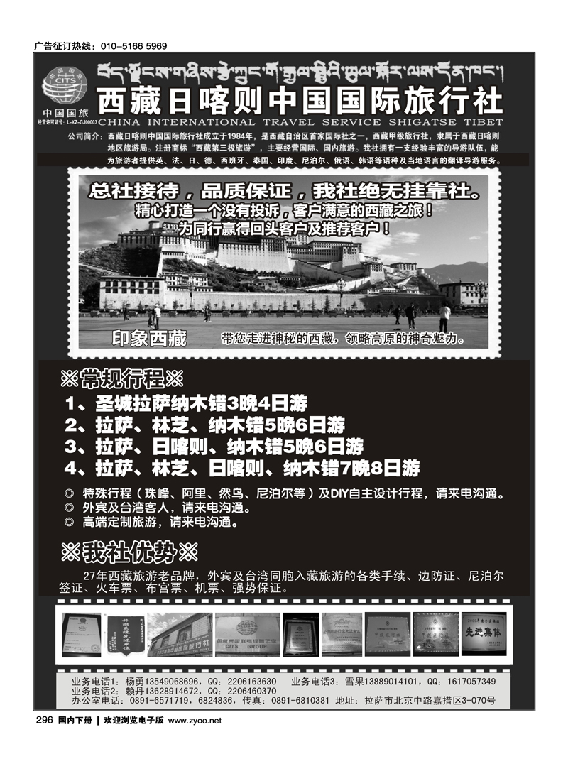 西藏日喀则中国国际旅行社