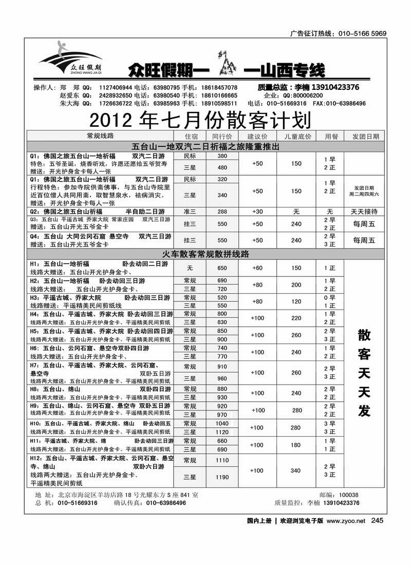 众旺假期·山西专线1
