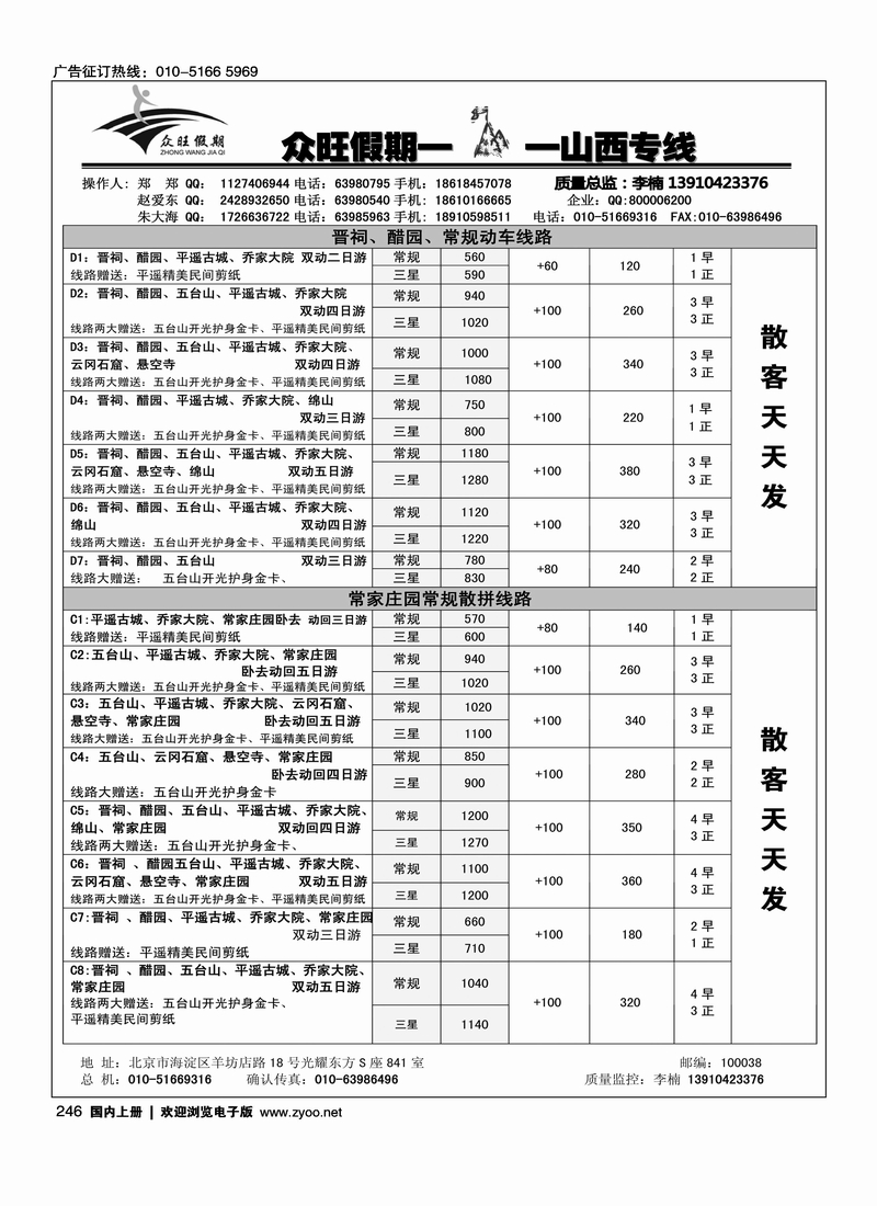 众旺假期·山西专线2