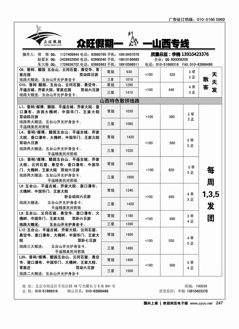 众旺假期·山西专线3