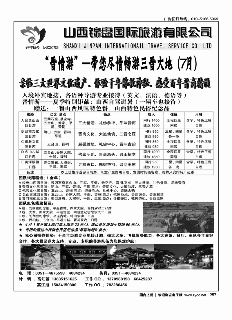 山西锦盘国旅