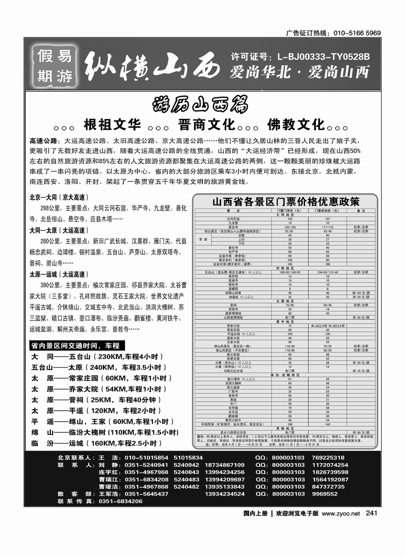 纵横山西