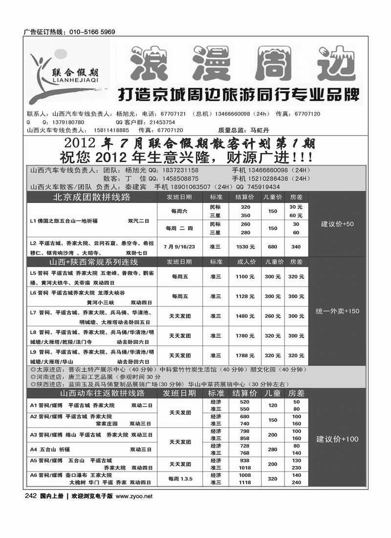 联合假期·周边专线1