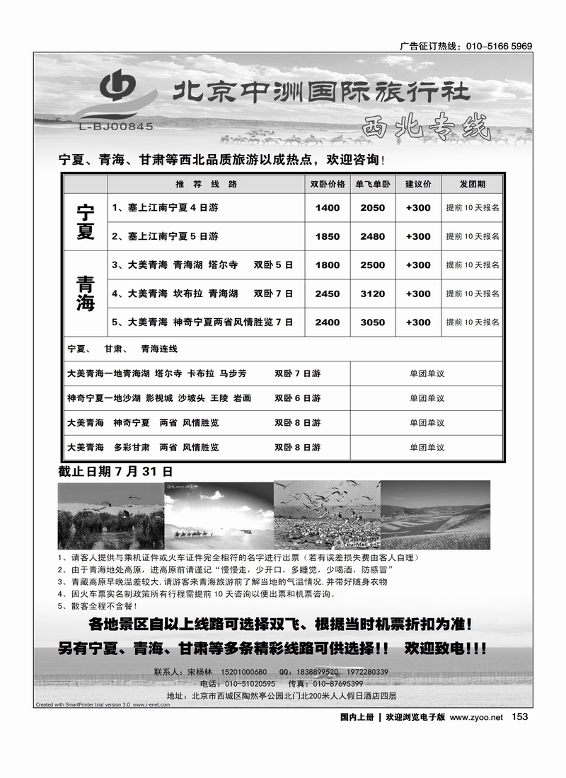 北京中洲国际旅行社西北专线