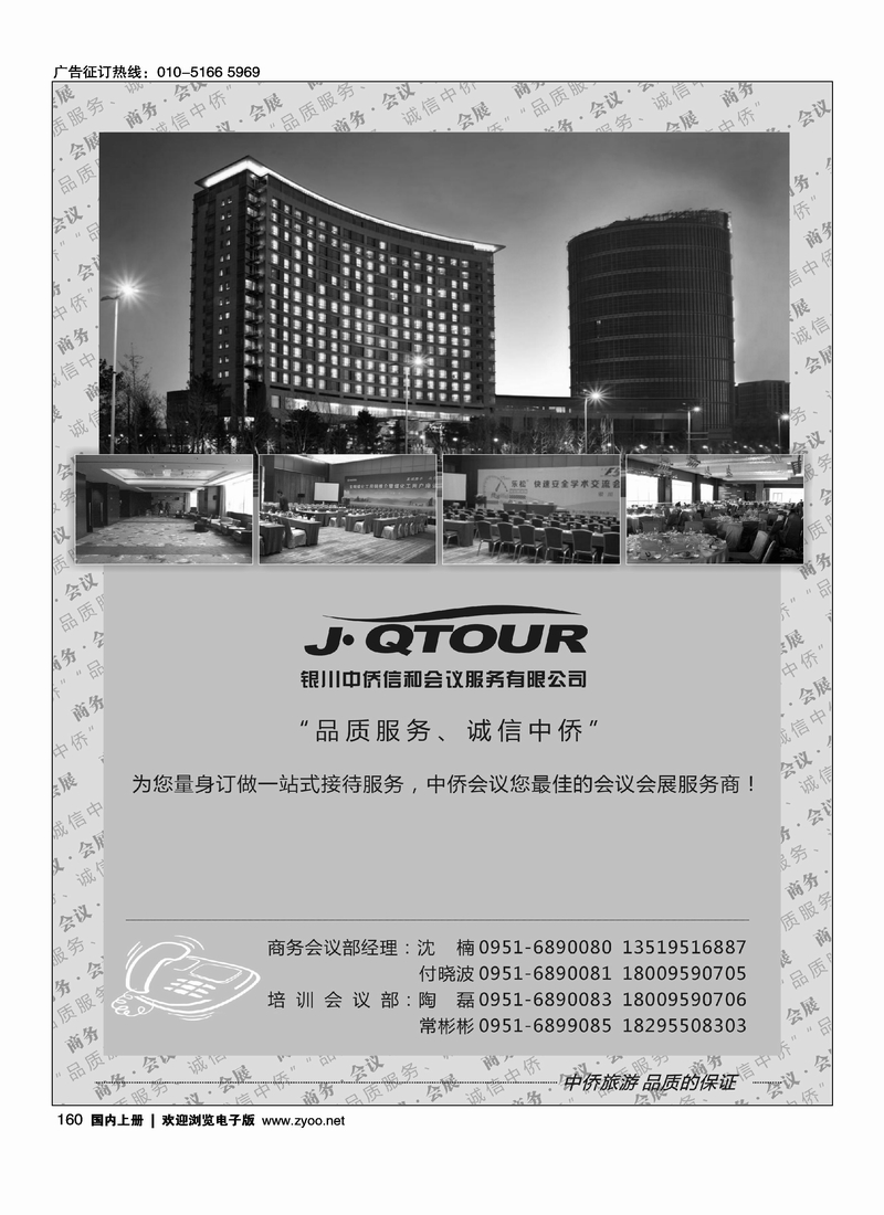 宁夏银川中侨信和会议服务有限公司