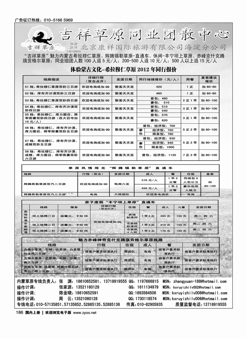 “吉祥草原”内蒙草原专线直通车