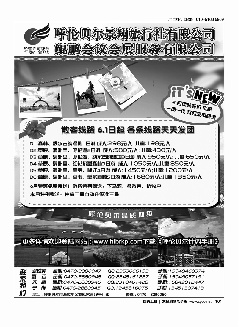 呼伦贝尔景翔旅行社2