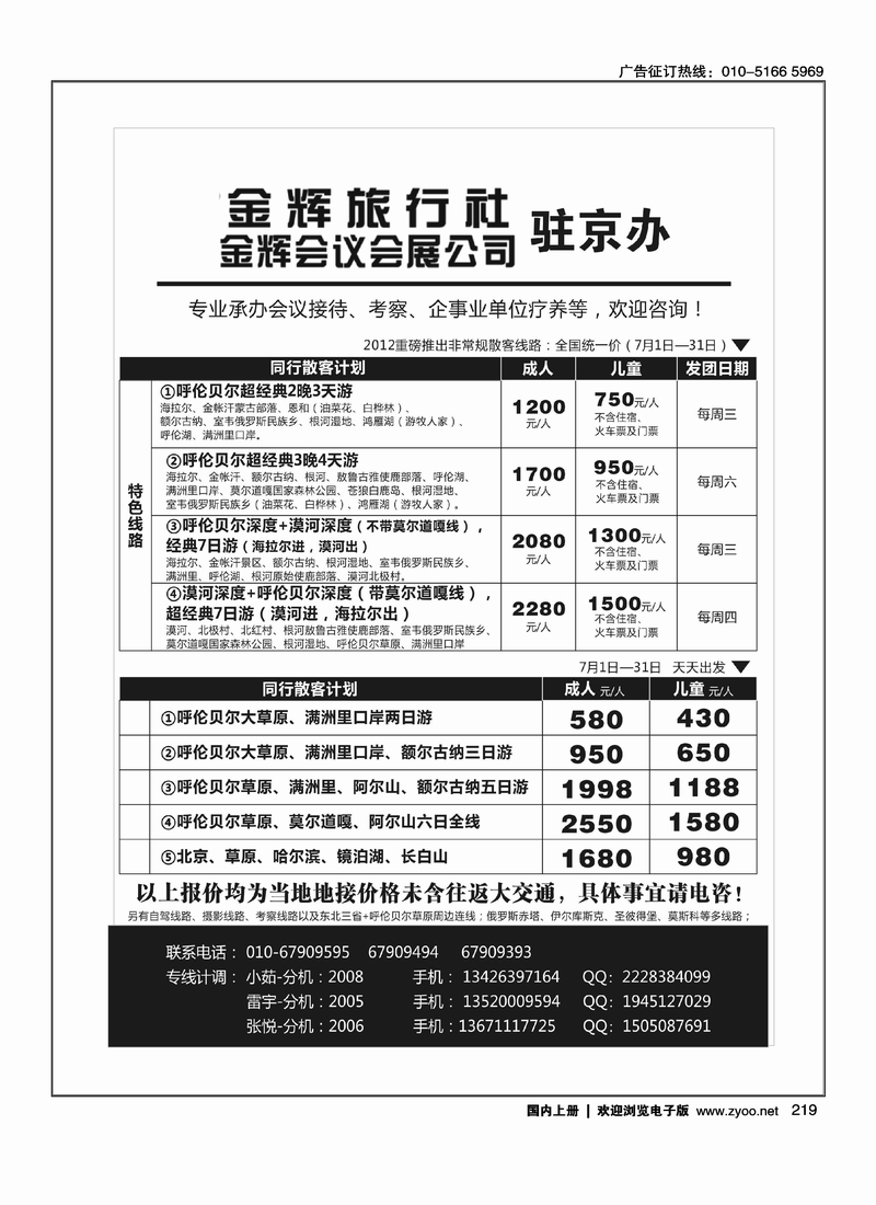 呼伦贝尔草原、满洲里、阿尔山全线——金辉旅行社