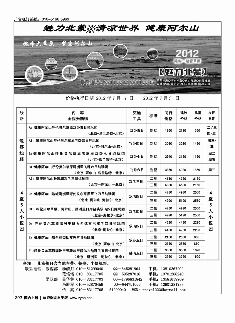 国内上册138-243郝乐乐65