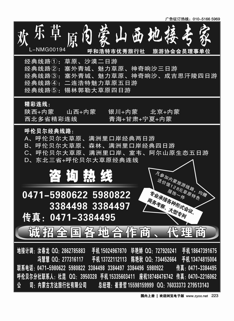欢乐草原——内蒙山西地接专家