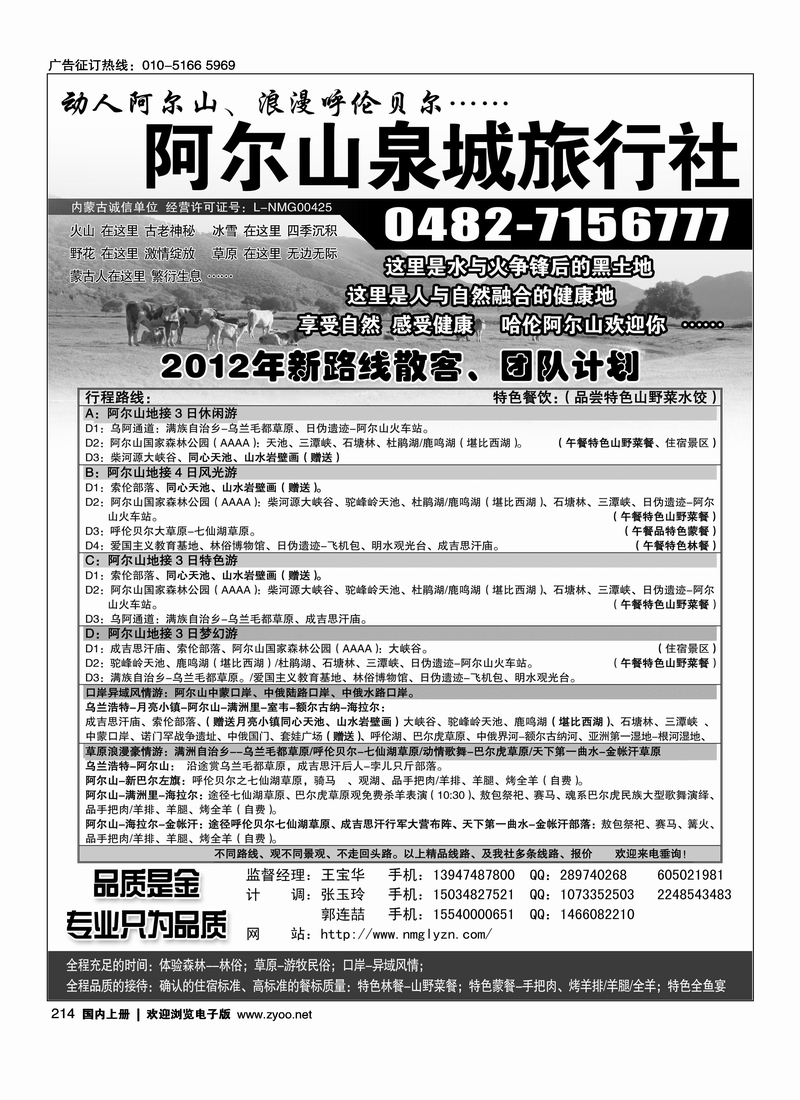 畅游内蒙古-泉城旅游