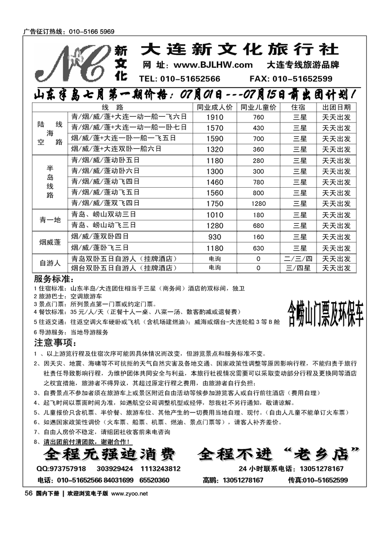 大连新文化-青岛篇