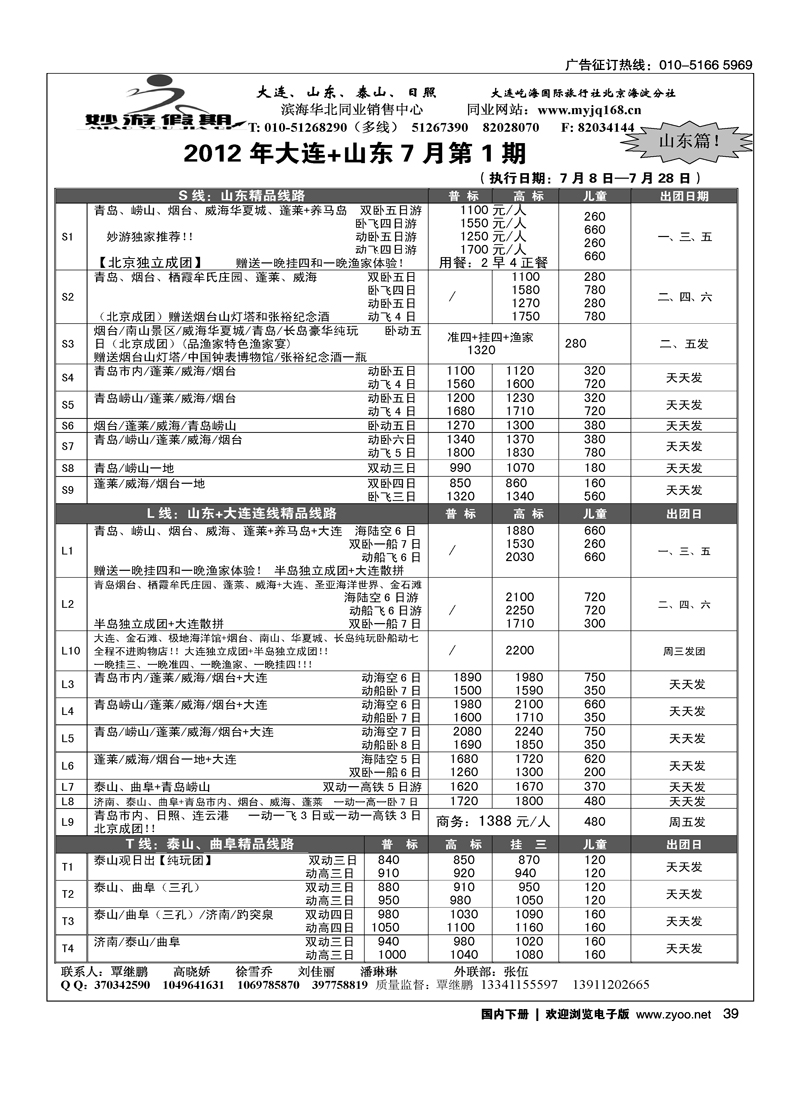 妙游假期---山东大连专线2