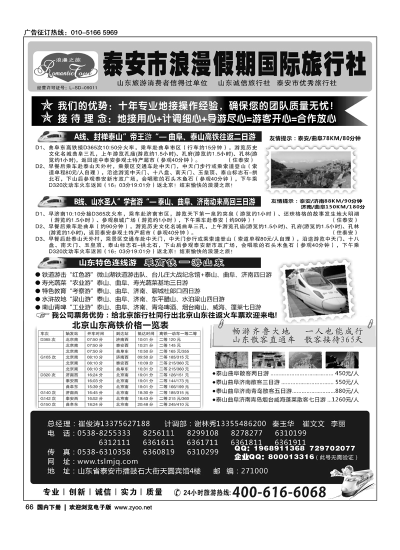 山东专线—泰安市浪漫假期国际旅行社有限公司