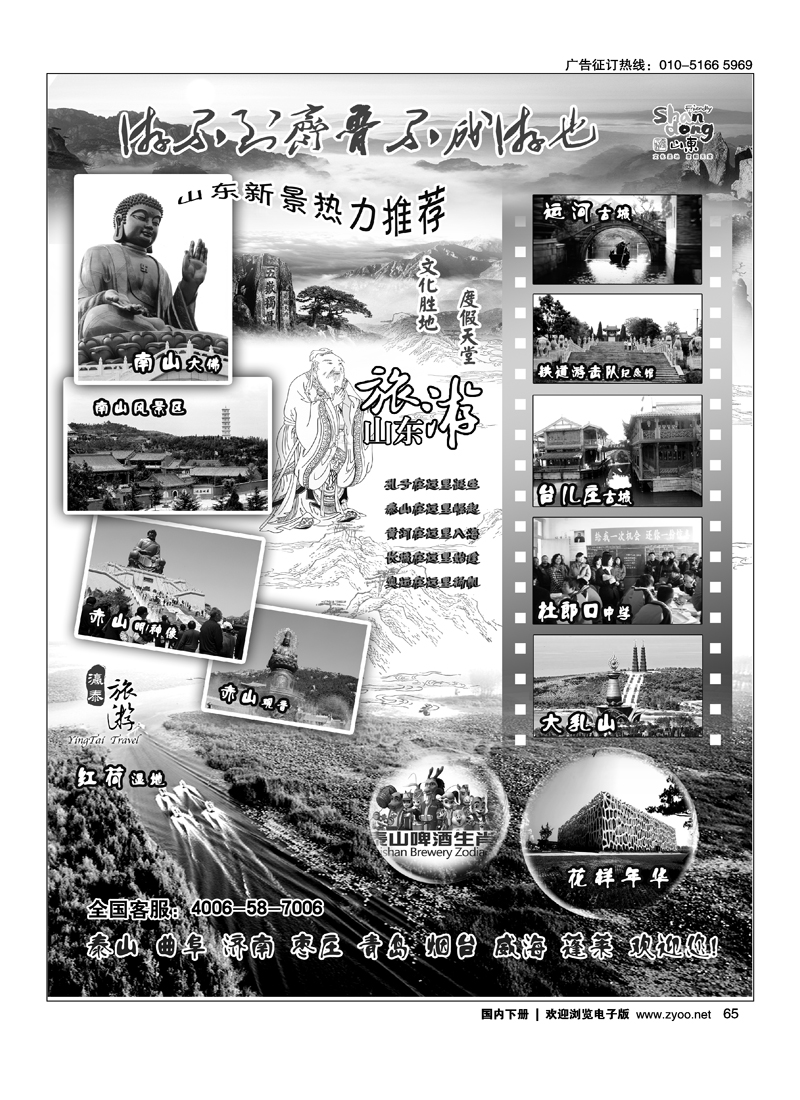 山东泰山瀛泰国际旅行社2