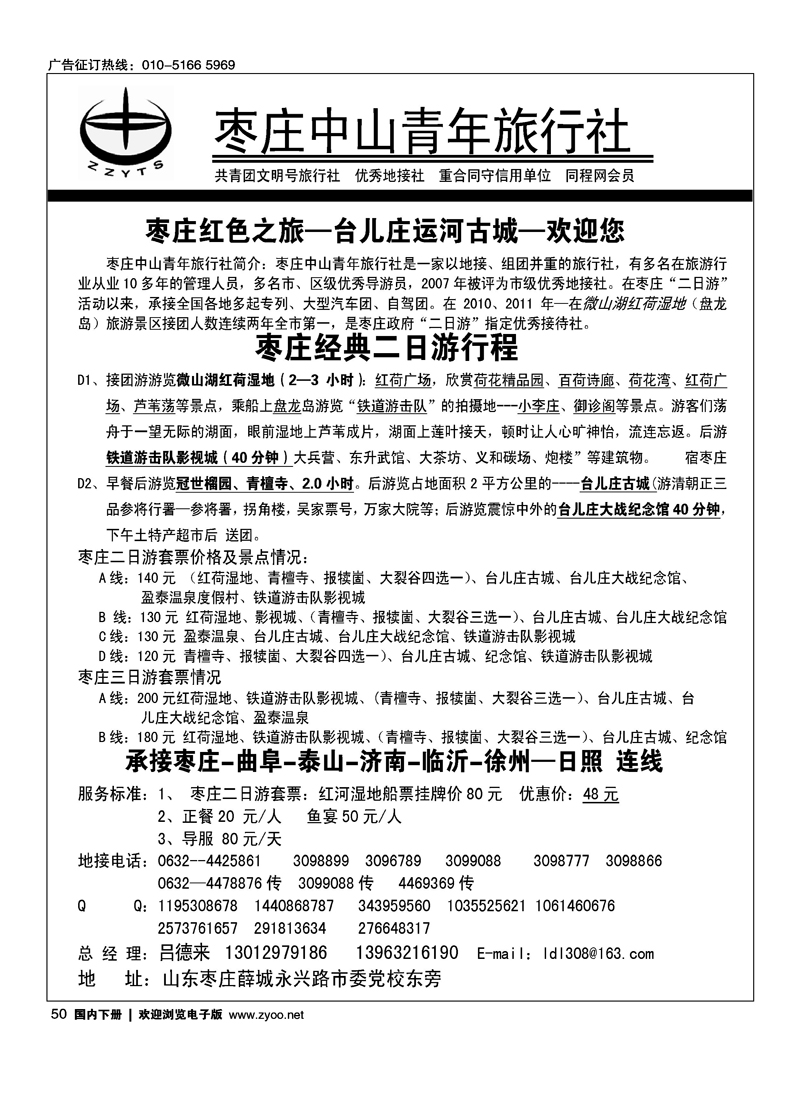 枣庄中山青年旅行社2