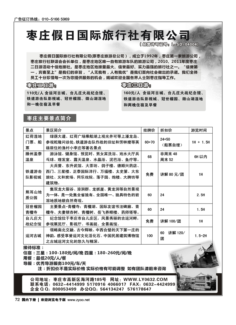 枣庄假日国际旅行社有限公司