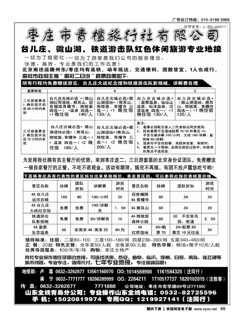 枣庄微山湖、台儿庄、铁道游击队地接